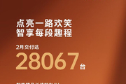 零跑汽车2月交付新车28067台 零跑A10即将预售