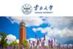云南大学举办“理解中国”新闻传播学研究生学术论坛