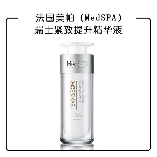 法国美帕(MedSPA)瑞士紧致提升精华液