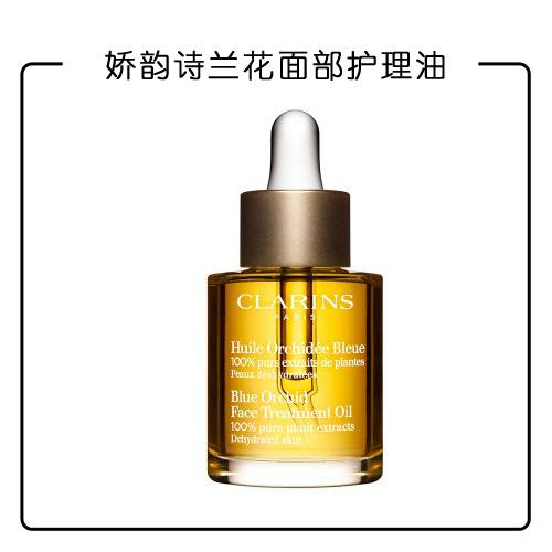娇韵诗兰花面部护理油