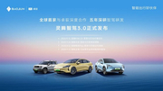 宝骏享境灵眸智驾3.0正式发布