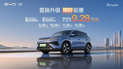 宋Pro DM-i限时9.28万起