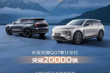 长安启源6月销量38771辆 启源Q07累计销量破2万辆