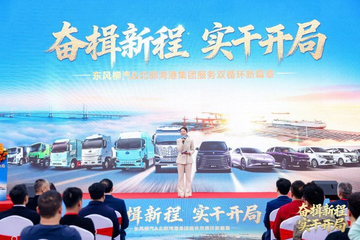 开局即冲刺 东风柳汽&北部湾港集团2026开工活动圆满落幕