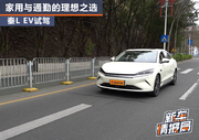 试驾比亚迪秦L EV