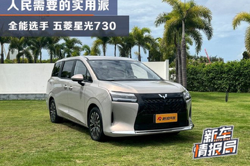 人民需要的实用派 静态体验五菱星光730
