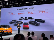 成都车展：长安启源E07上市