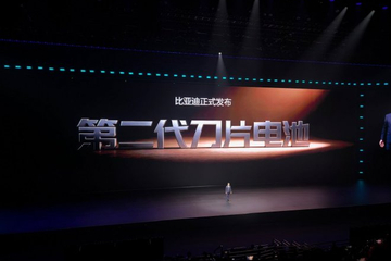 比亚迪正式发布第二代刀片电池及闪充技术