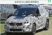 全新大灯造型 宝马X1谍照曝光