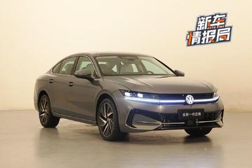  2024 Beijing Auto Show: FAW-VW new generation Maiteng appears