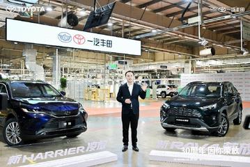 一汽丰田新款凌放/RAV4荣放上市 售价16.98万元起