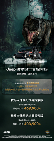 Jeep侏罗纪世界探索版发布