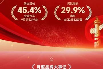 上汽通用五菱公布9月销量 共销售14.5万台