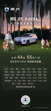 腾势N8L实车到店开启线下体验