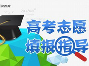 讲座报名：五步黄金流程打造完美高考志愿方案