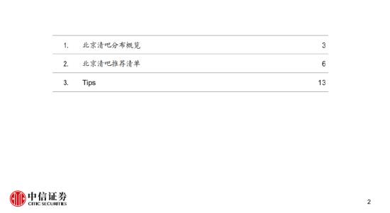 中信证券出《北京清吧不完全打卡指南》却被指不专业，是卷？还是不务正业？