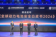 2026奇瑞汽车电池之夜：犀牛电池发布、全球动力电池安全白皮书2026签署