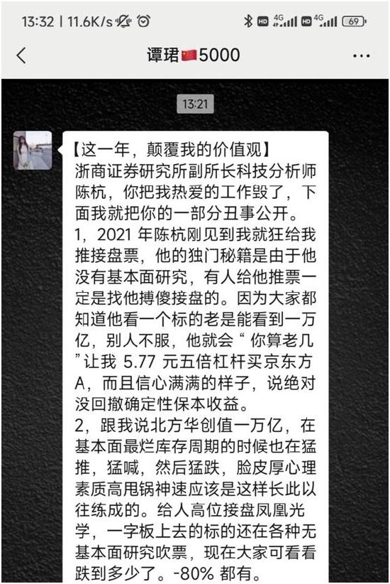 震惊券商界大瓜迎来大结局？陈航与曾列12件丑闻炮轰自己的美女分析师发圈和解？