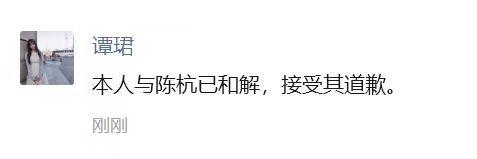 震惊券商界大瓜迎来大结局？陈航与曾列12件丑闻炮轰自己的美女分析师发圈和解？