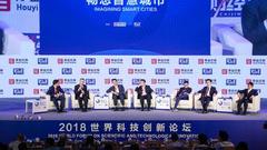 2018世界科技创新论坛全体大会六:畅想智慧城市