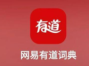 今晚即将挂牌交易 网易有道回应裁员：受影响不足3%