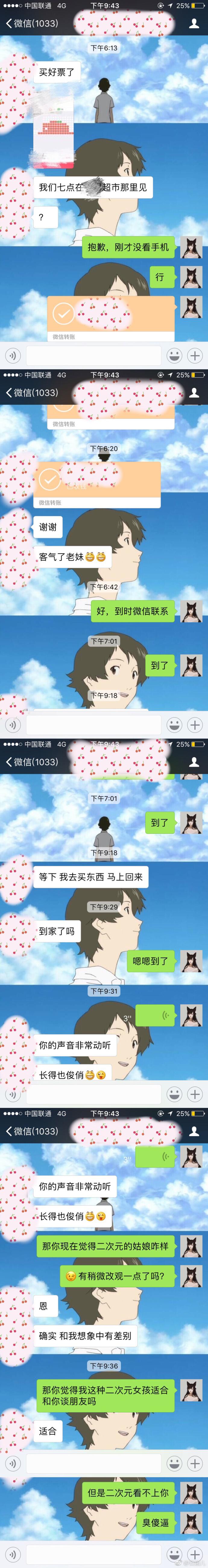 囧哥:塑料姐妹！女子用闺蜜丑照劝退网恋对象