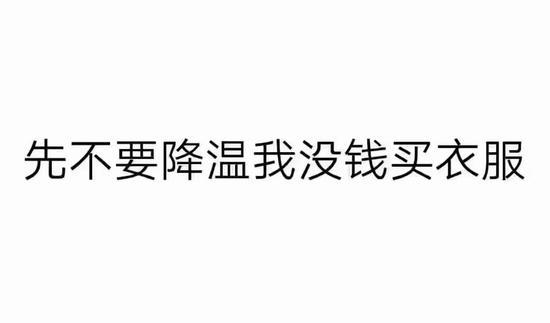 囧哥:上班第一天的感受——我已经开始期待春节了