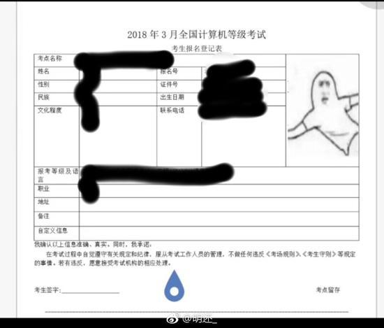 囧哥:报名计算机考试照片传成表情包 委员会表示不能改只能换方向