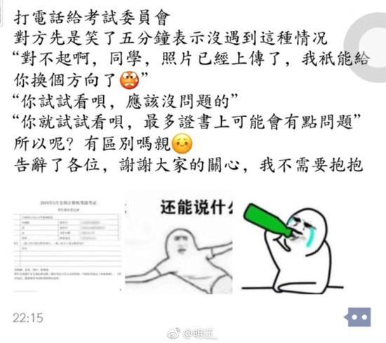 囧哥:报名计算机考试照片传成表情包 委员会表示不能改只能换方向