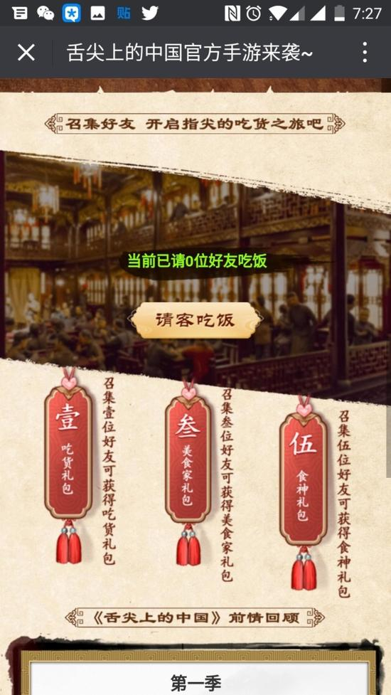 囧哥:入坑胖三斤!《舌尖上的中国》被开发成手游了