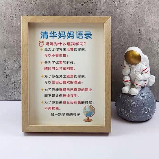 一款木质相框内印着“清华妈妈语录”的产品在网上销售。 本文图片均为电商平台截图