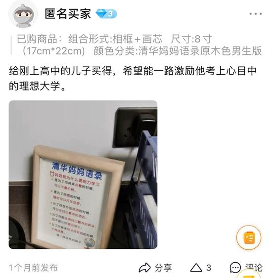 有买家在评论中留言,“送给读高中的儿子,很有激励作用”。