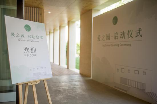 爱之园ibg school启动仪式