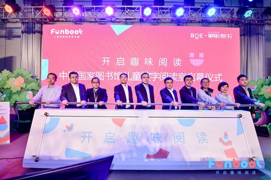图为BOE、咿啦看书、国家图书馆等领导合影