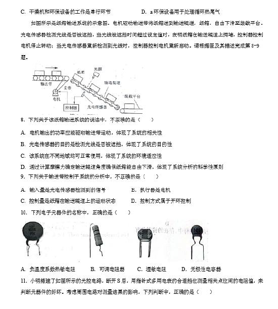 2022高考技术真题及参考答案 (浙江卷)