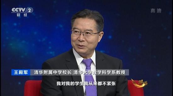 清华附属中学校长王殿军