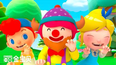 以金宝IP形象为主角的3D早教动画 提供多元精彩