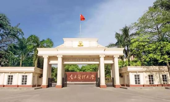 南方医科大学/图片来源:学校官网