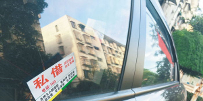 绍兴男子抵押车子贷款两万元 车子被当黑车卖