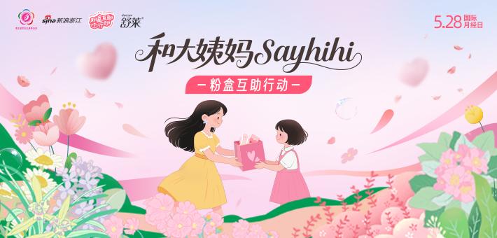 #和大姨妈sayhihi##粉盒互助行动#