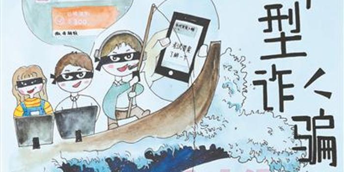 杭州新登娃娃作者画漫画只为提醒你防范新型诈骗_手机新浪网