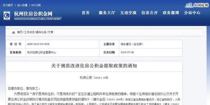 重大调整!杭州公积金出新政 部分情况不能取公积金