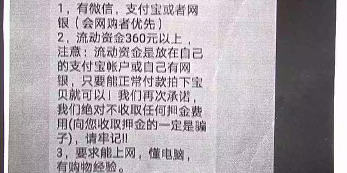 暑期大学生求职陷阱多 法律底线勿触碰