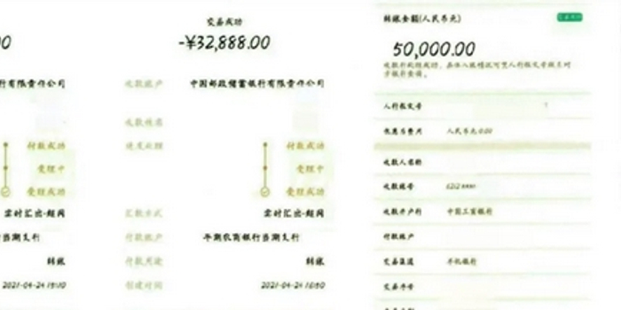 新骗局 女子加微信群损失36万