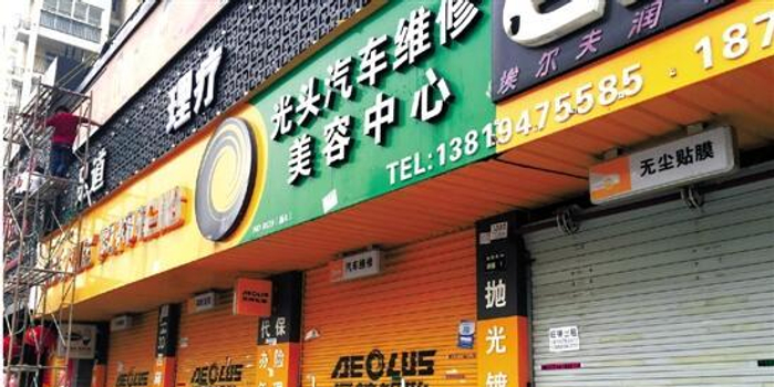 杭州1洗车店欠12万房租老板失联 顾客预存费也