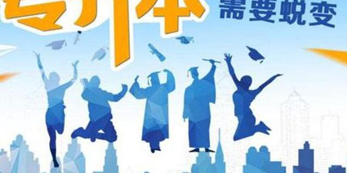 网上找门路想专升本 杭州姑娘7500元打了水漂