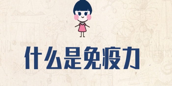 什么叫免疫力和抵抗力 w700h350z1l10t10346.jpg