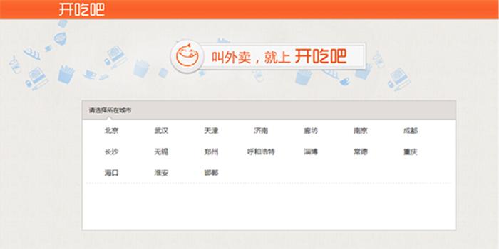O2O订餐平台开吃吧获数百万美金投资