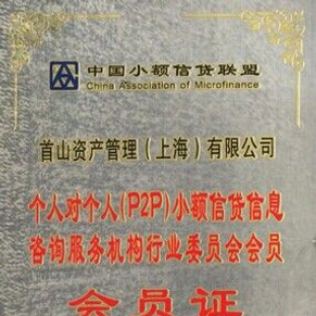 首山资本告诉你如何选择靠谱的P2P平台