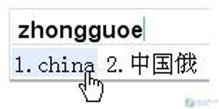 实践与挖掘:分享谷歌拼音中英互译功能